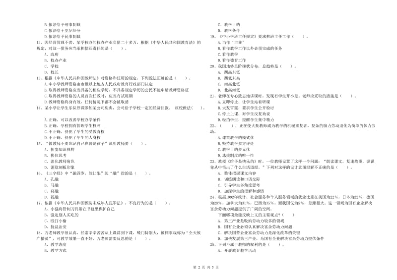 2019年上半年小学教师资格证考试《综合素质》模拟考试试卷 含答案.doc_第2页