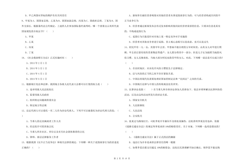 2019年下半年国家司法考试（试卷一）提升训练试卷D卷.doc_第2页