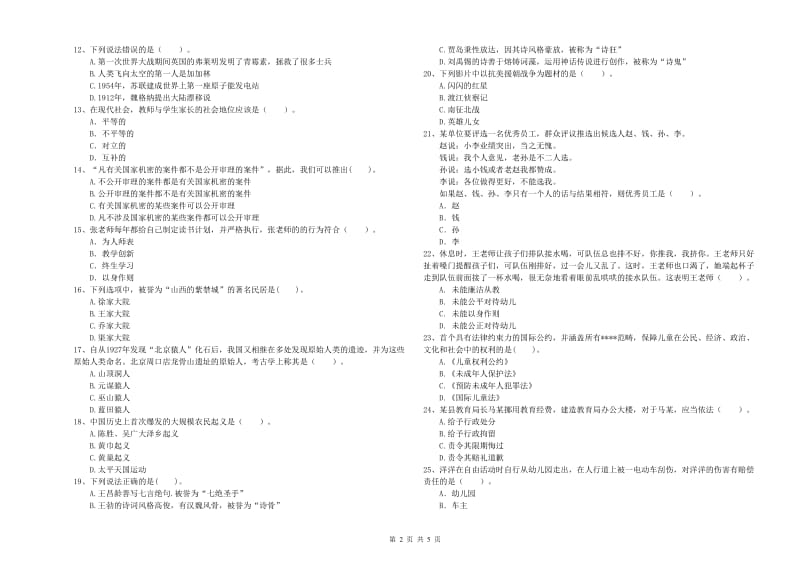 2019年下半年全国教师资格考试《综合素质（幼儿）》综合练习试卷.doc_第2页