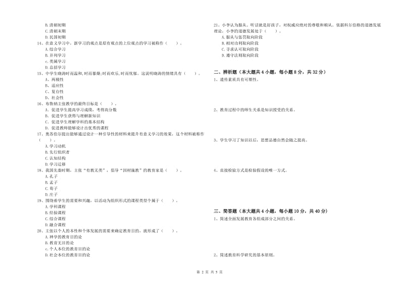 2019年上半年中学教师资格《教育知识与能力》模拟试题 附答案.doc_第2页