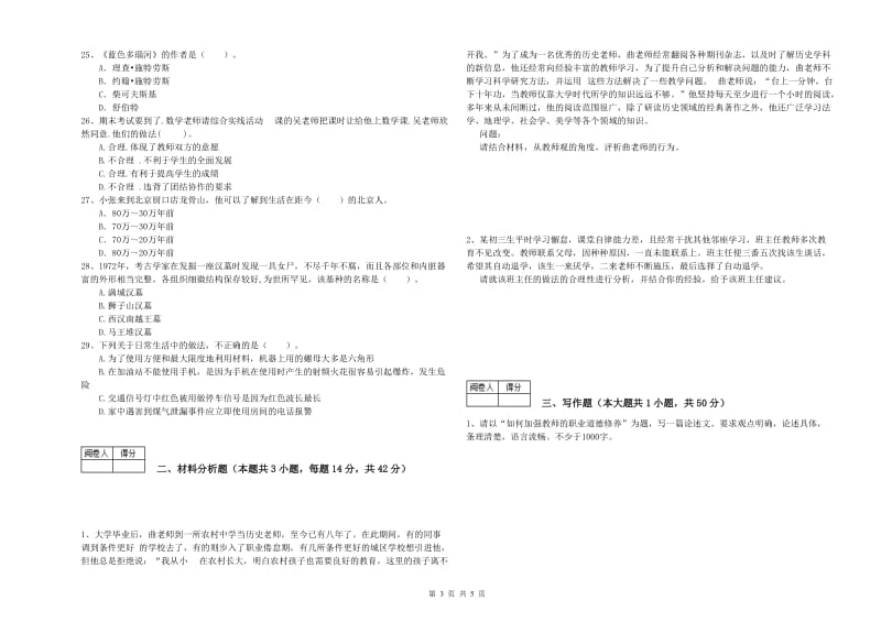 2019年中学教师资格证《综合素质（中学）》强化训练试卷B卷 附答案.doc_第3页