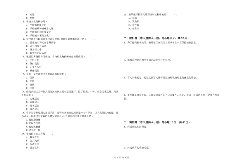 2019年上半年中学教师资格证考试《教育知识与能力》综合练习试题D卷 附解析.doc_第2页