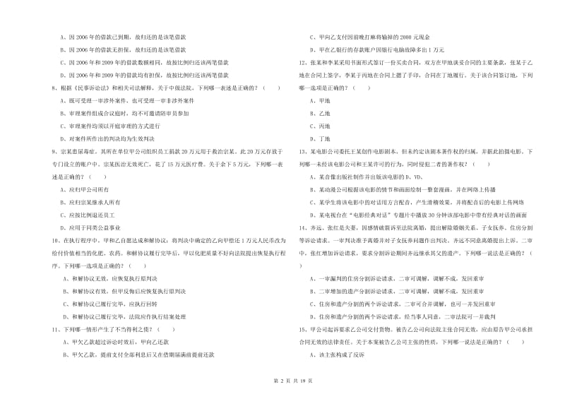 2019年下半年司法考试（试卷三）综合检测试卷C卷.doc_第2页