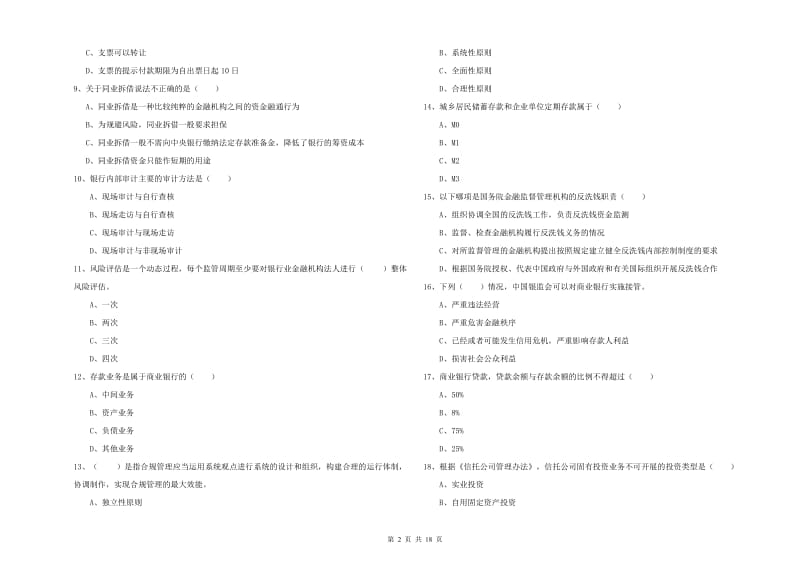 2019年中级银行从业资格考试《银行管理》自我检测试卷D卷 附答案.doc_第2页