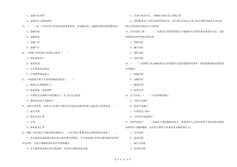 2019年中级银行从业资格考试《银行管理》自我检测试卷D卷 附答案.doc_第3页