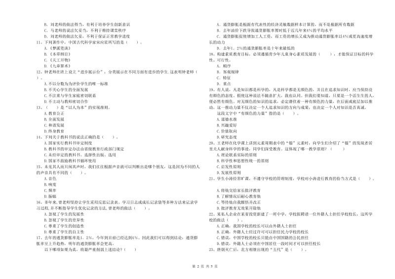 2019年中学教师资格证《（中学）综合素质》综合检测试卷C卷 附解析.doc_第2页