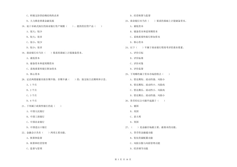 2019年中级银行从业资格考试《银行管理》考前练习试卷A卷.doc_第3页