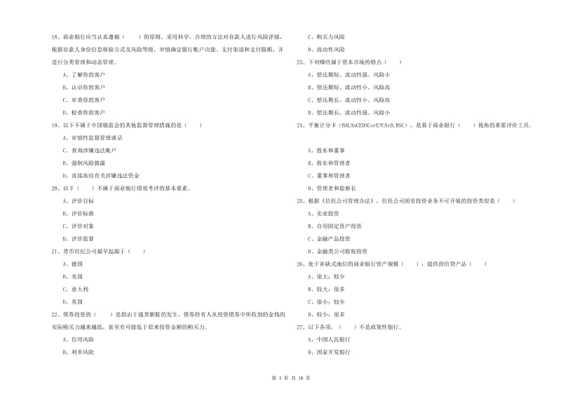 2019年中级银行从业资格证《银行管理》题库综合试题A卷 附解析.doc_第3页