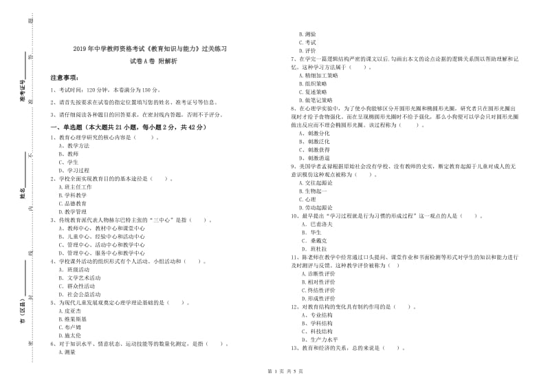 2019年中学教师资格考试《教育知识与能力》过关练习试卷A卷 附解析.doc_第1页