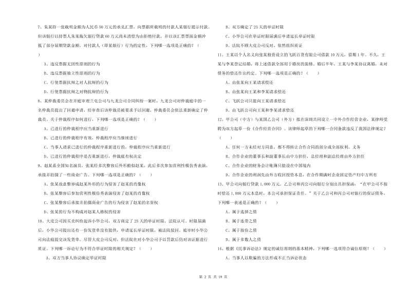 2019年下半年国家司法考试（试卷三）真题练习试卷C卷 附答案.doc_第2页