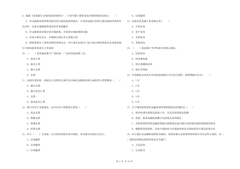 2019年中级银行从业资格《银行管理》考前冲刺试题A卷.doc_第2页