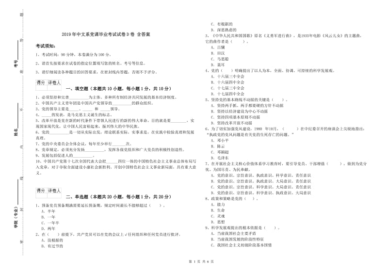 2019年中文系党课毕业考试试卷D卷 含答案.doc_第1页