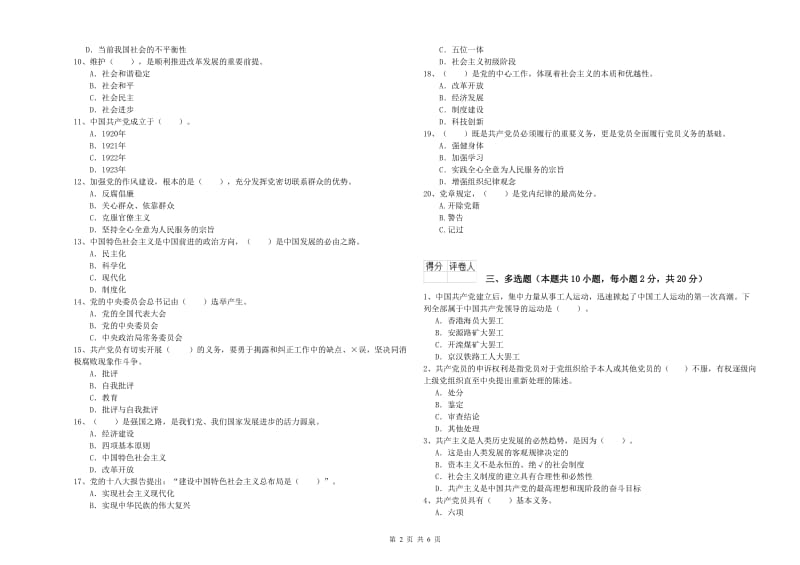 2019年中文系党课毕业考试试卷D卷 含答案.doc_第2页