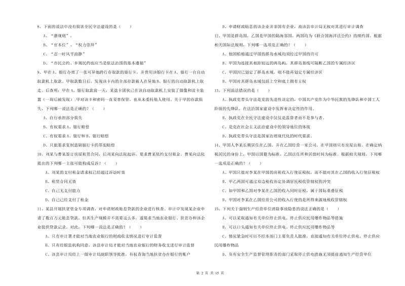 2019年下半年国家司法考试（试卷一）每日一练试题C卷 附解析.doc_第2页