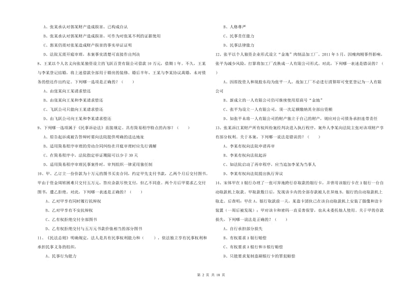 2019年下半年司法考试（试卷三）能力测试试题D卷 附答案.doc_第2页