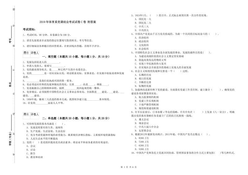 2019年体育系党课结业考试试卷C卷 附答案.doc_第1页