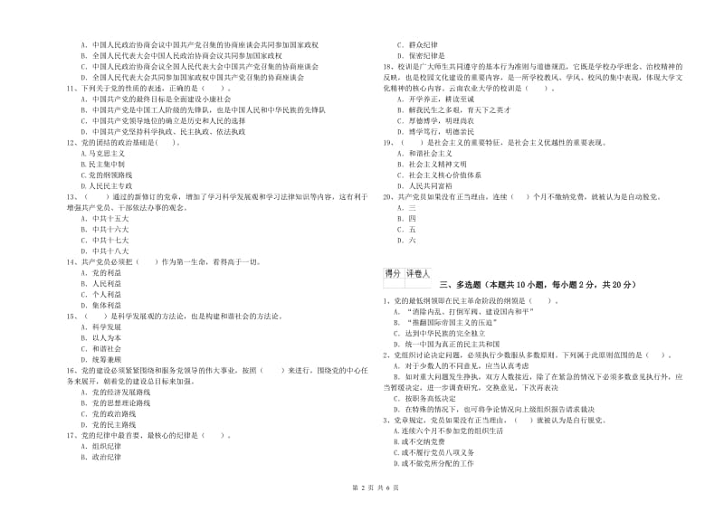 2019年体育系党课结业考试试卷C卷 附答案.doc_第2页