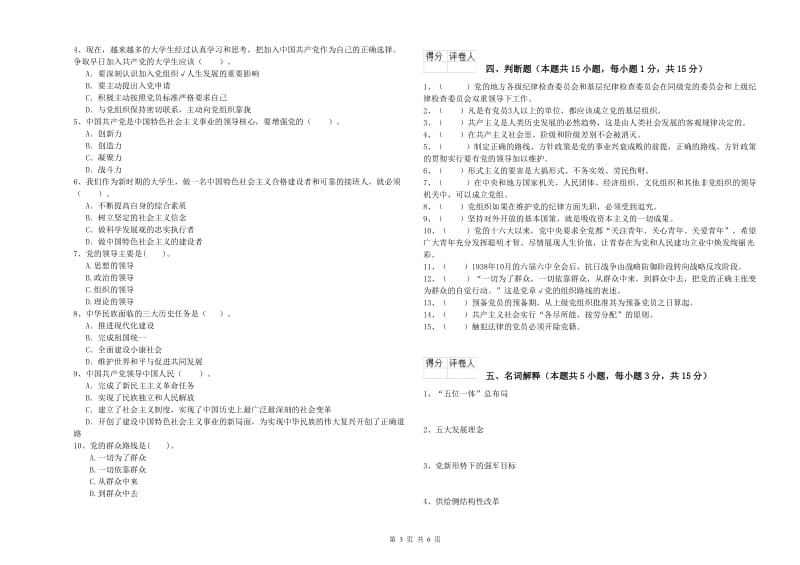 2019年体育系党课结业考试试卷C卷 附答案.doc_第3页