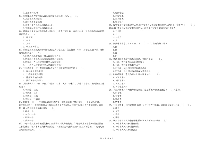 2019年上半年幼儿教师资格证《综合素质》提升训练试卷A卷.doc_第2页