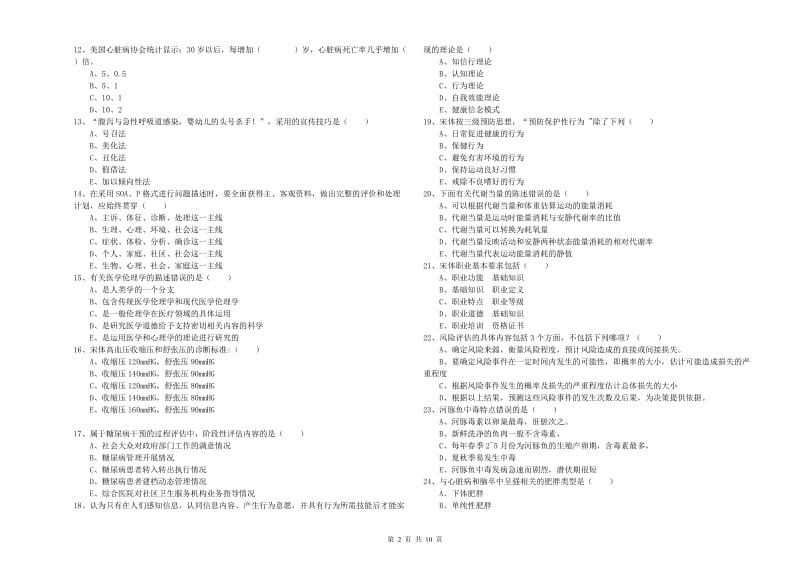 2019年三级健康管理师《理论知识》每日一练试卷 含答案.doc_第2页