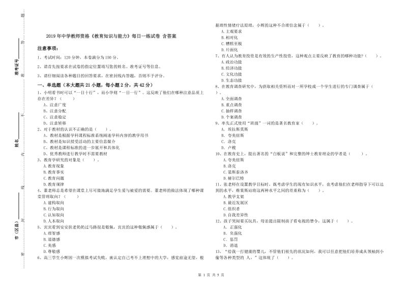 2019年中学教师资格《教育知识与能力》每日一练试卷 含答案.doc_第1页