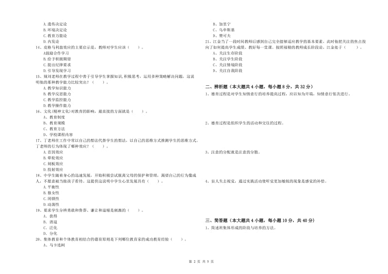 2019年中学教师资格《教育知识与能力》每日一练试卷 含答案.doc_第2页