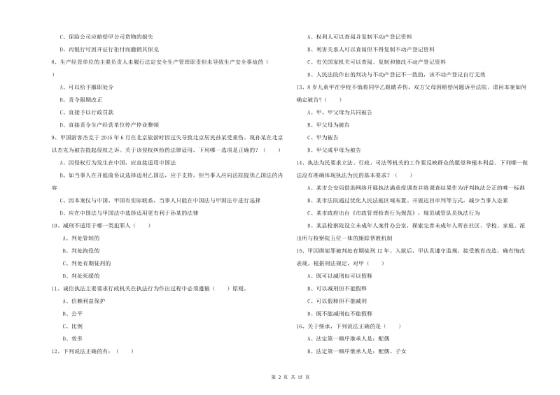 2019年下半年国家司法考试（试卷一）考前冲刺试题C卷.doc_第2页