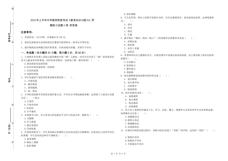 2019年上半年中学教师资格考试《教育知识与能力》押题练习试题A卷 附答案.doc_第1页