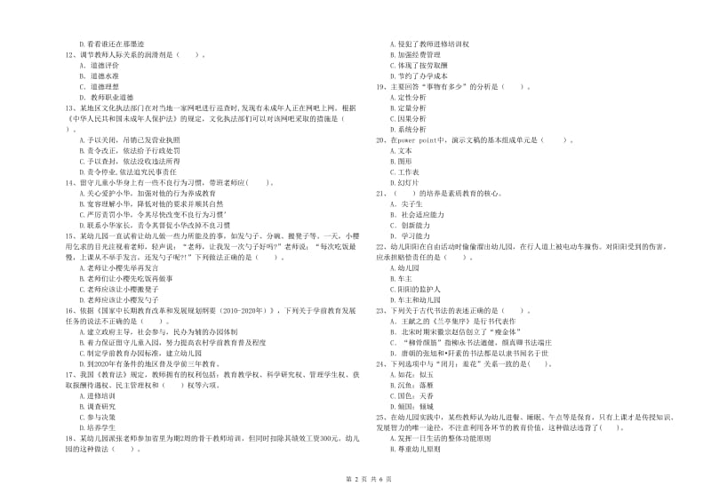 2019年上半年幼儿教师资格考试《综合素质（幼儿）》提升训练试卷 附解析.doc_第2页