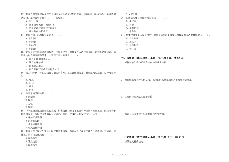 2019年中学教师资格考试《教育知识与能力》能力测试试卷D卷 附答案.doc_第2页