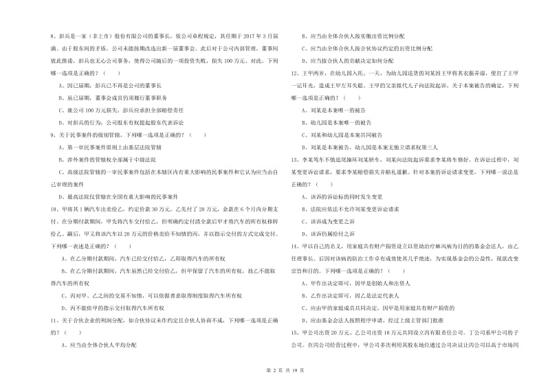 2019年下半年国家司法考试（试卷三）考前练习试卷D卷 附解析.doc_第2页