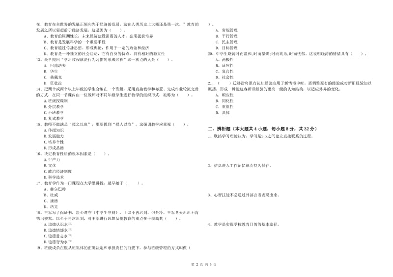 2019年中学教师资格证《教育知识与能力》过关检测试卷B卷 附答案.doc_第2页