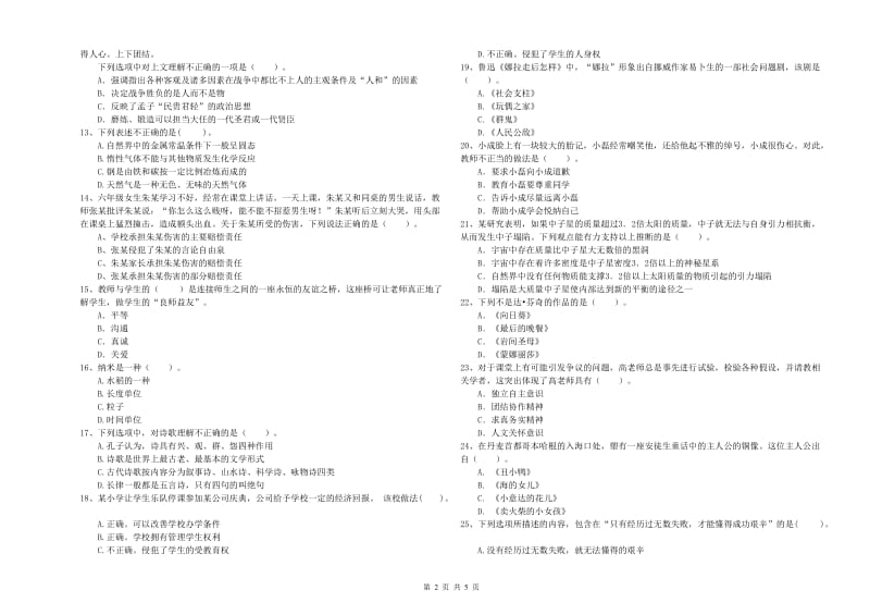 2019年下半年小学教师资格证考试《综合素质》题库练习试题D卷 附解析.doc_第2页