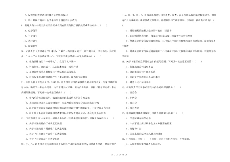 2019年下半年司法考试（试卷一）能力检测试题C卷.doc_第2页