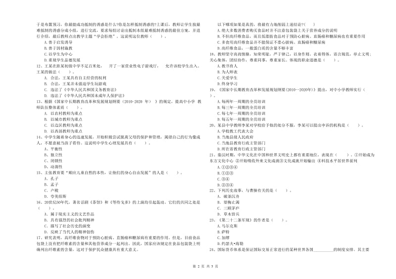 2019年中学教师资格《综合素质》能力测试试题C卷 含答案.doc_第2页