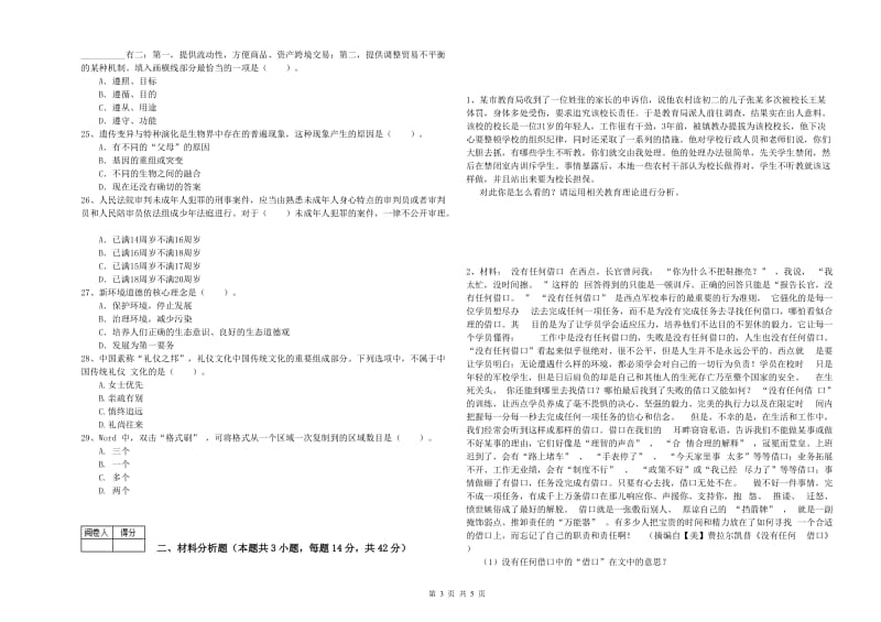 2019年中学教师资格《综合素质》能力测试试题C卷 含答案.doc_第3页