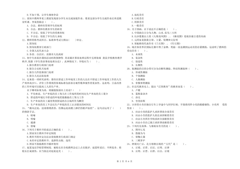 2019年中学教师资格证《综合素质（中学）》题库综合试题D卷 附答案.doc_第2页