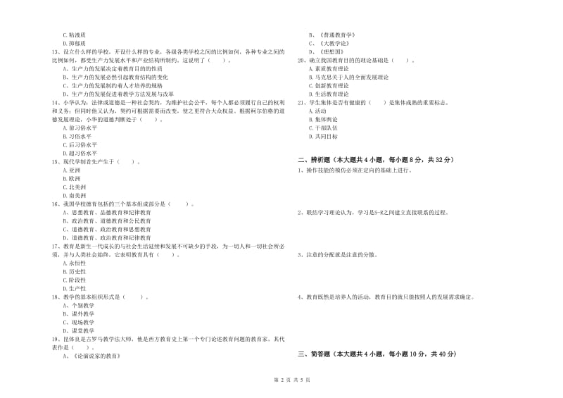 2019年上半年中学教师资格证考试《教育知识与能力》题库综合试卷D卷 附答案.doc_第2页