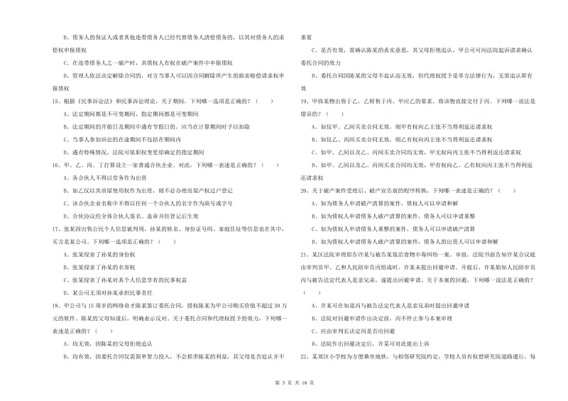 2019年下半年司法考试（试卷三）每周一练试题D卷.doc_第3页