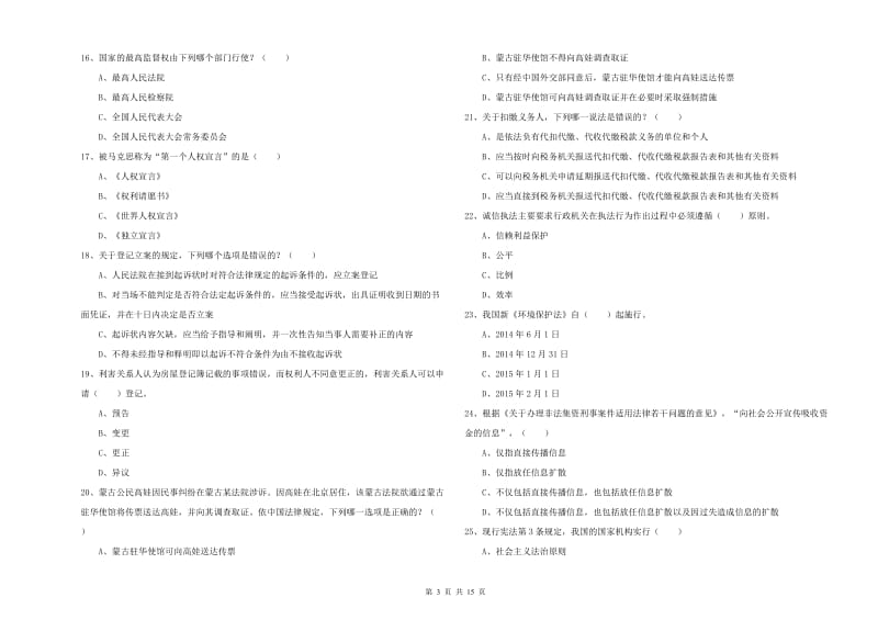 2019年下半年司法考试（试卷一）过关练习试题.doc_第3页