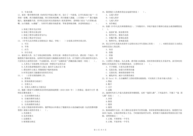 2019年中学教师资格证《综合素质（中学）》考前练习试卷 附答案.doc_第2页