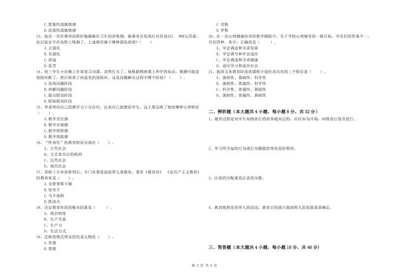 2019年下半年中学教师资格证考试《教育知识与能力》全真模拟试题 附解析.doc_第2页