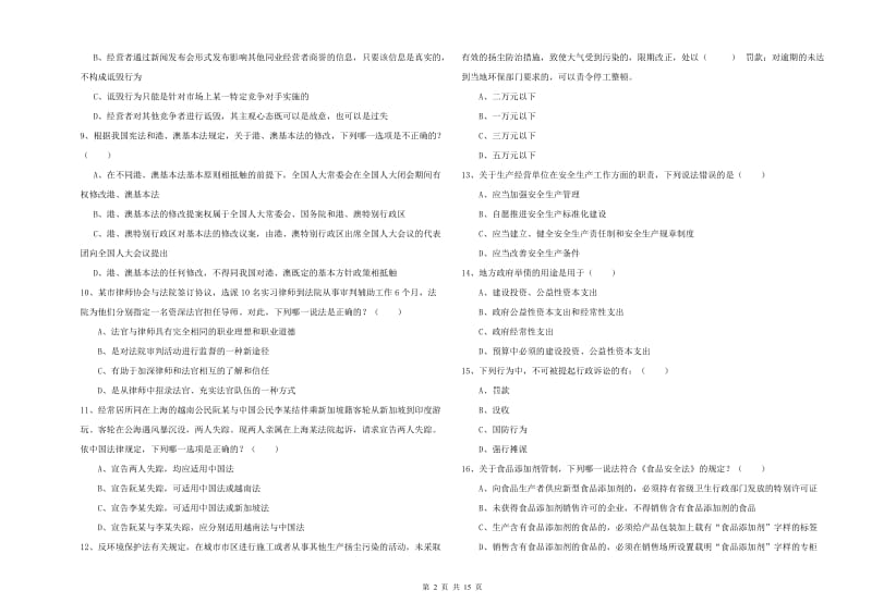 2019年下半年国家司法考试（试卷一）提升训练试题D卷 含答案.doc_第2页