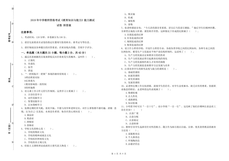 2019年中学教师资格考试《教育知识与能力》能力测试试卷 附答案.doc_第1页