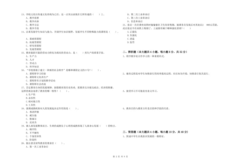 2019年中学教师资格考试《教育知识与能力》能力测试试卷 附答案.doc_第2页