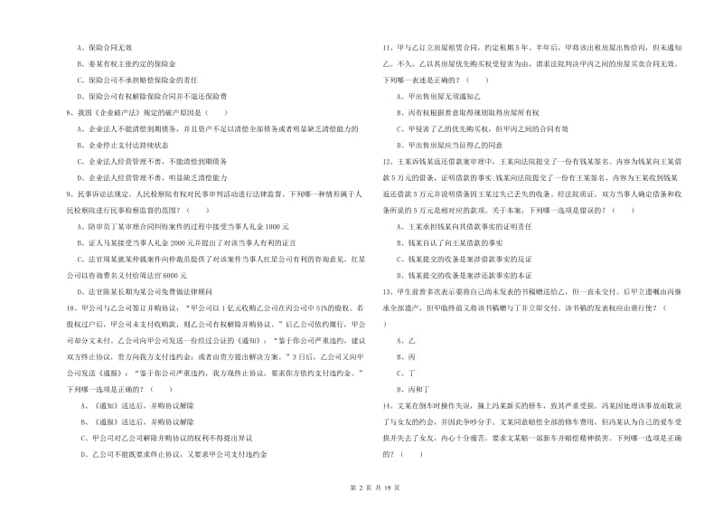 2019年下半年国家司法考试（试卷三）能力检测试卷A卷 附解析.doc_第2页