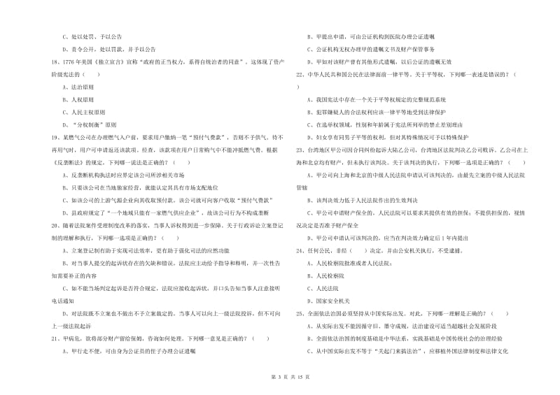 2019年下半年司法考试（试卷一）能力提升试题 含答案.doc_第3页