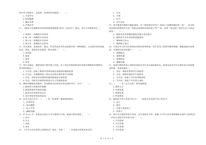 2019年中学教师资格证考试《综合素质》过关检测试题D卷 附解析.doc_第2页