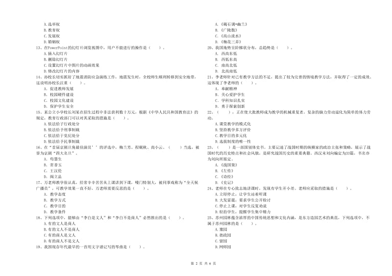 2019年下半年教师资格证考试《综合素质（小学）》过关检测试卷A卷 附答案.doc_第2页