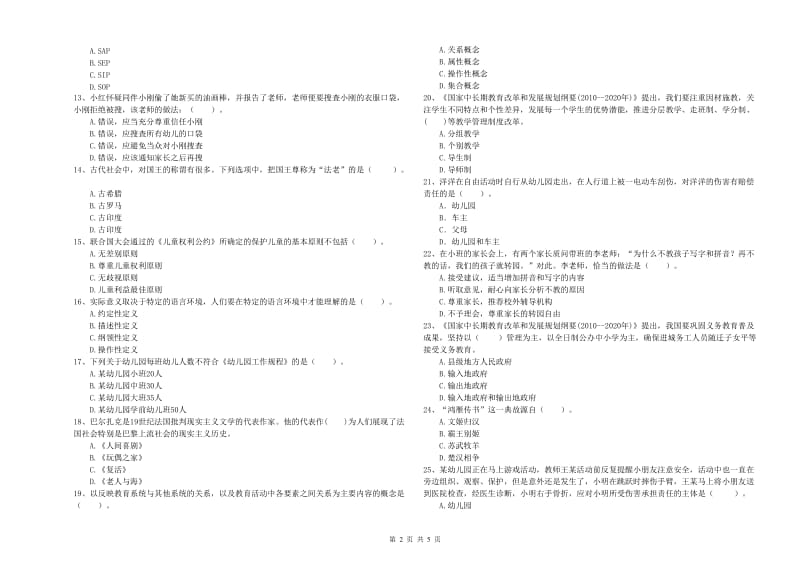 2019年上半年幼儿教师资格考试《综合素质》每周一练试卷C卷 附答案.doc_第2页